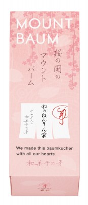 桜の国のマウントバーム1P